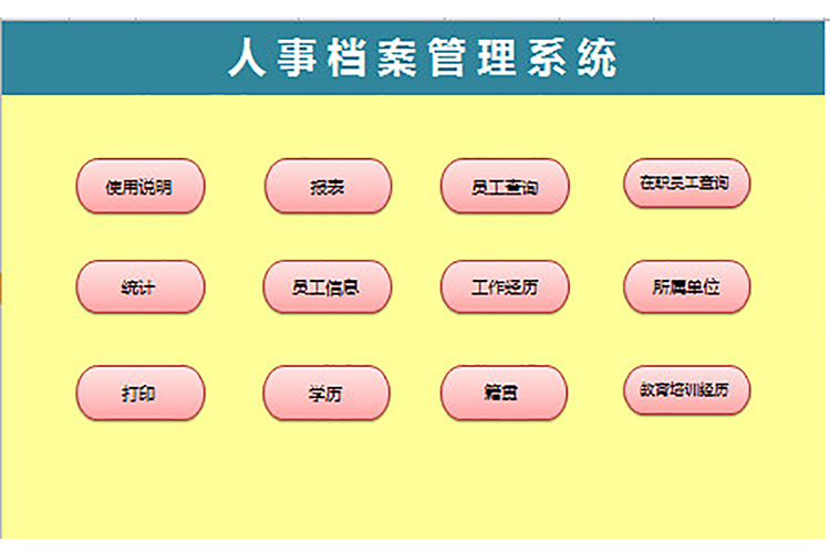 人事档案管理系统-1