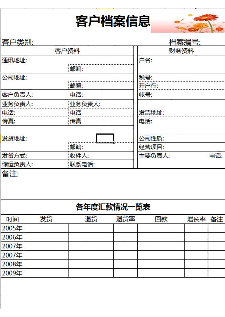 客户档案信息-1