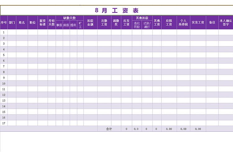 通用月工资表-1