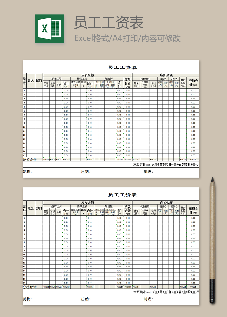 私企员工工资表