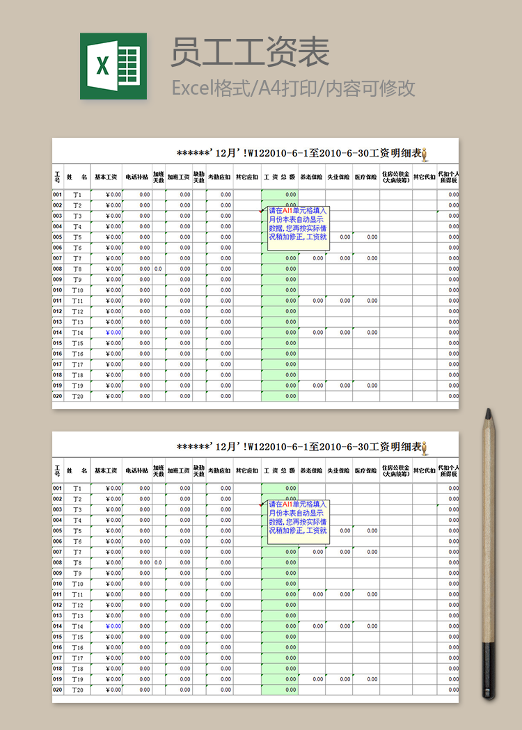 工资管理系统表