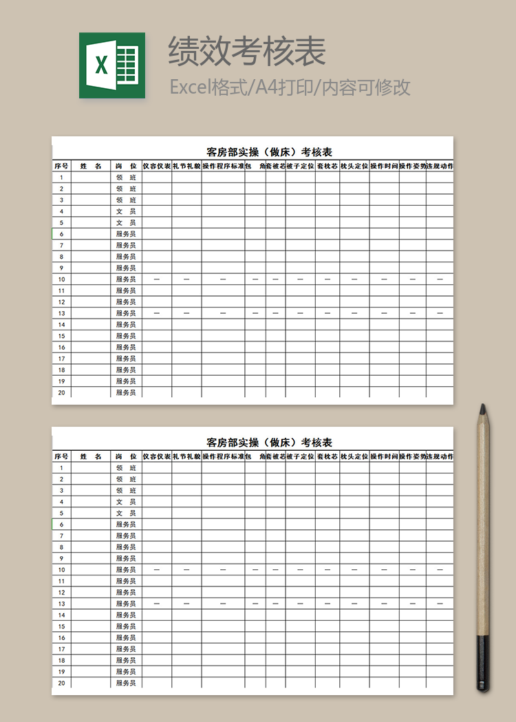 客房部实操考核表