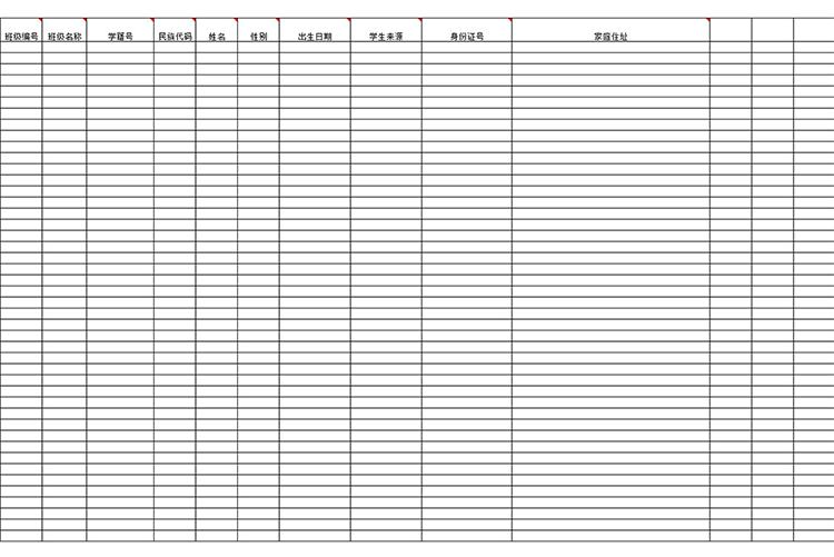 班级学生基本信息模板-1