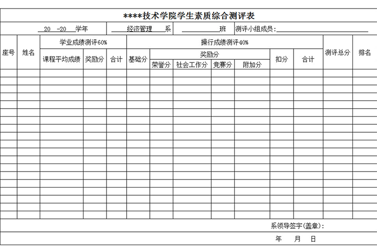 学生素质综合测评表-1