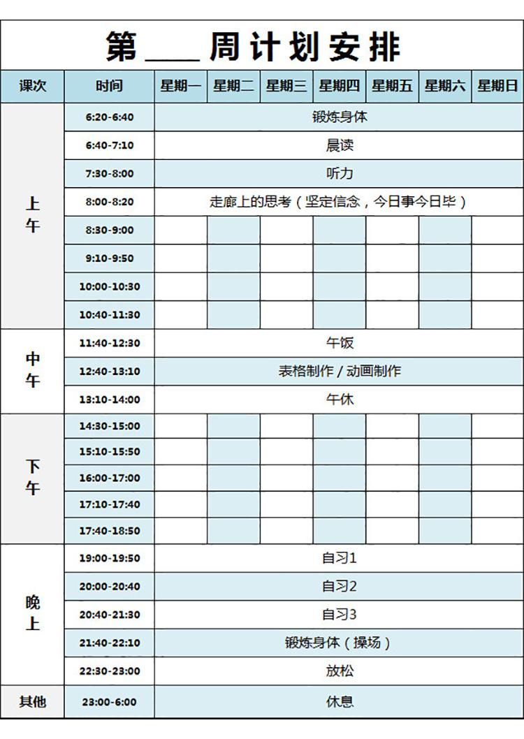 工作周计划安排-1