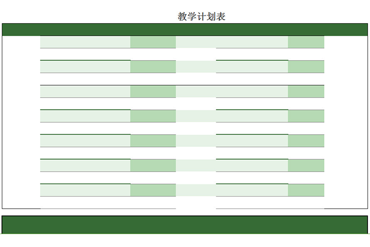 绿色教学计划表-1