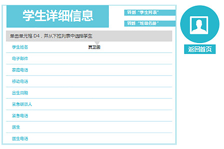 学校班级花名册管理系统-1