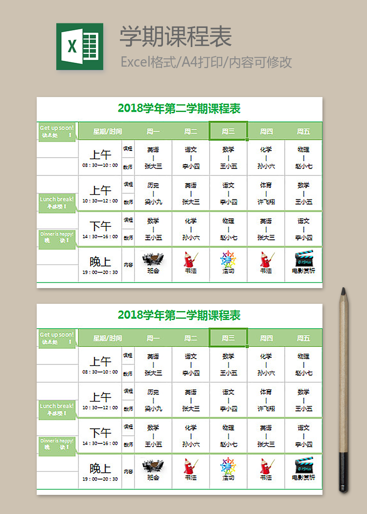 2019学年第二学期课程表