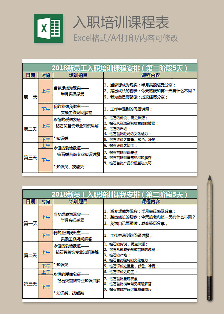 2019新员工入职培训课程表