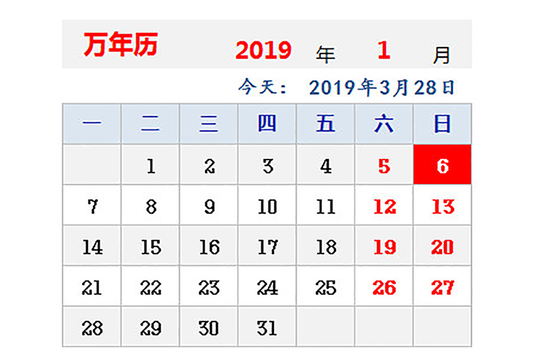 日历工作计划课程表-1