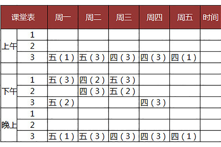 简单清晰课程表-1