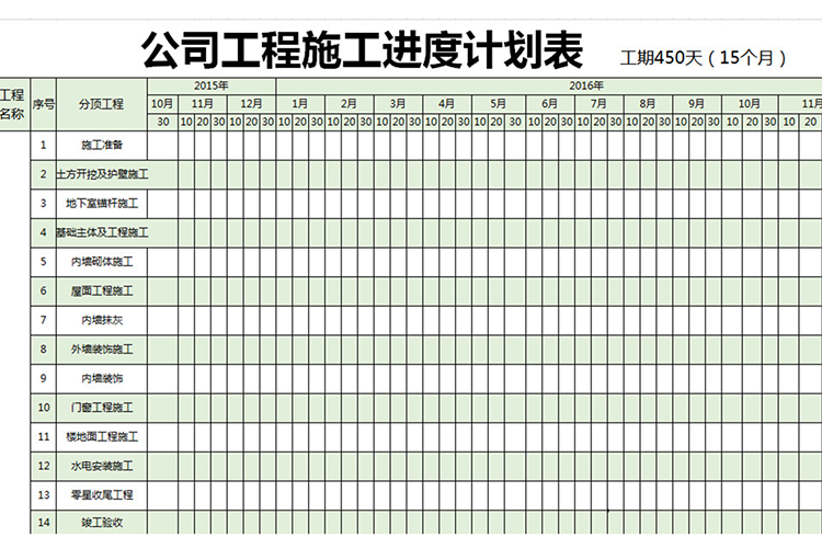 公司工程施工进度计划表-1