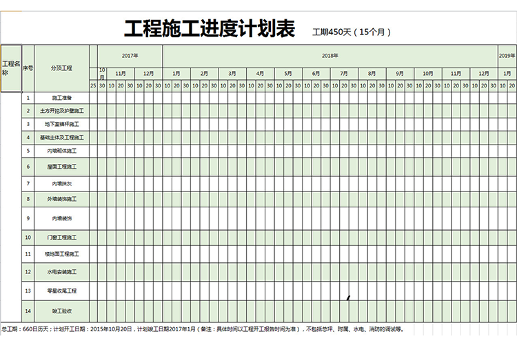 工程施工进度计划表-1