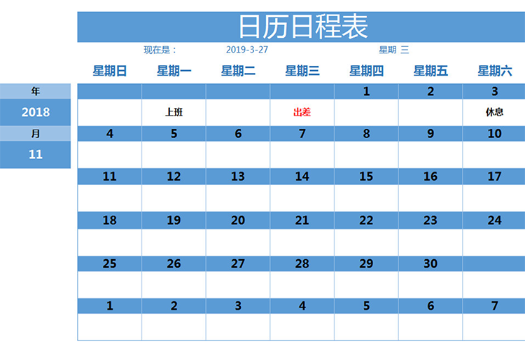 日历日程表-1