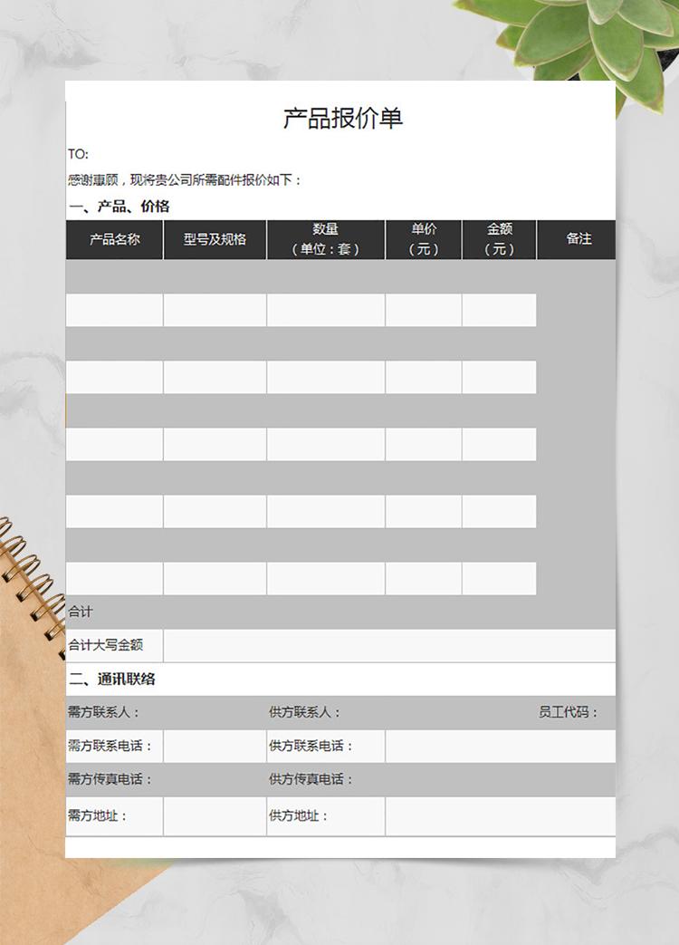 公司产品报价单