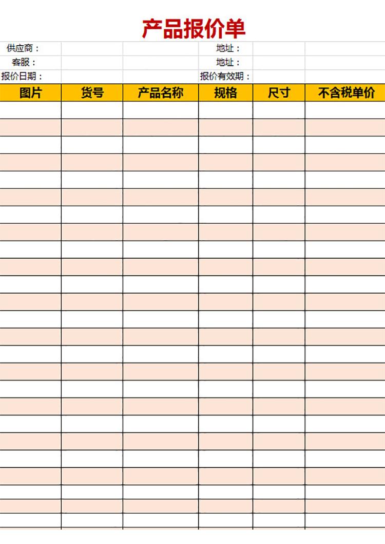 办公产品报价单-1