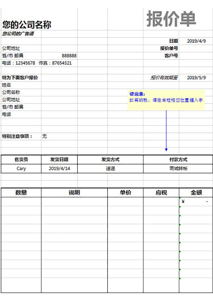 公司采购报价单-1