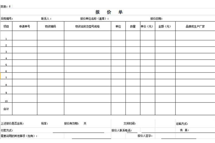 材料报价单-1