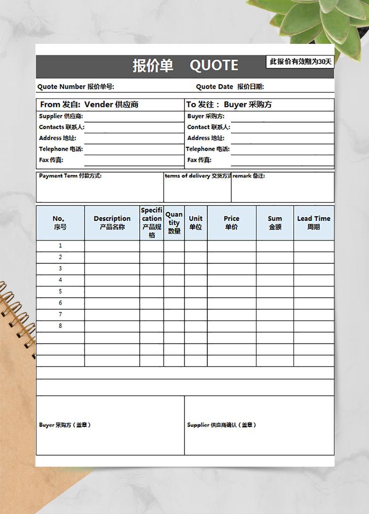 合作报价单