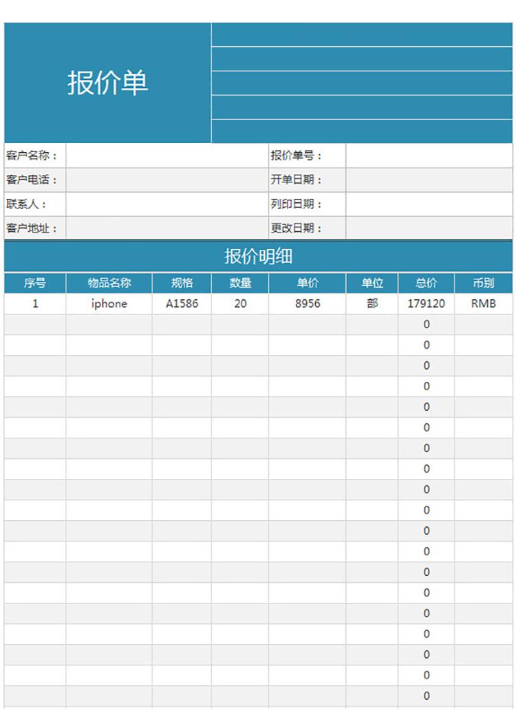 建材报价单-1