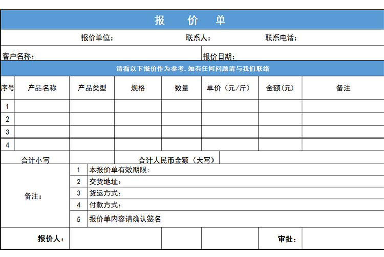 蓝色报价单-1