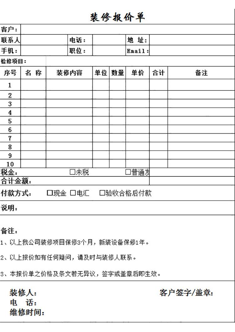 装潢装修报价单-1