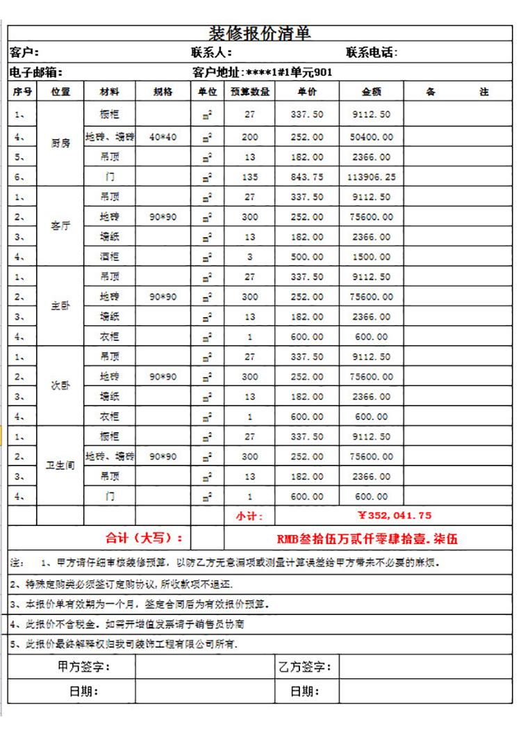 装修报价清单-1