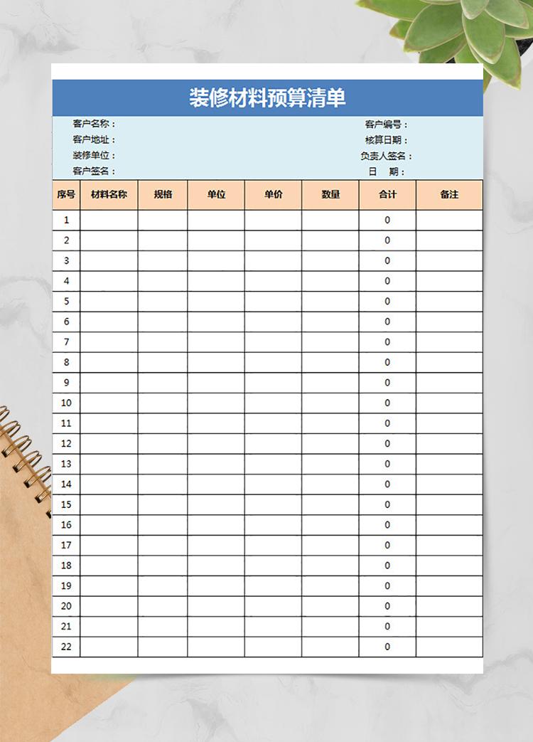 装修材料预算清单