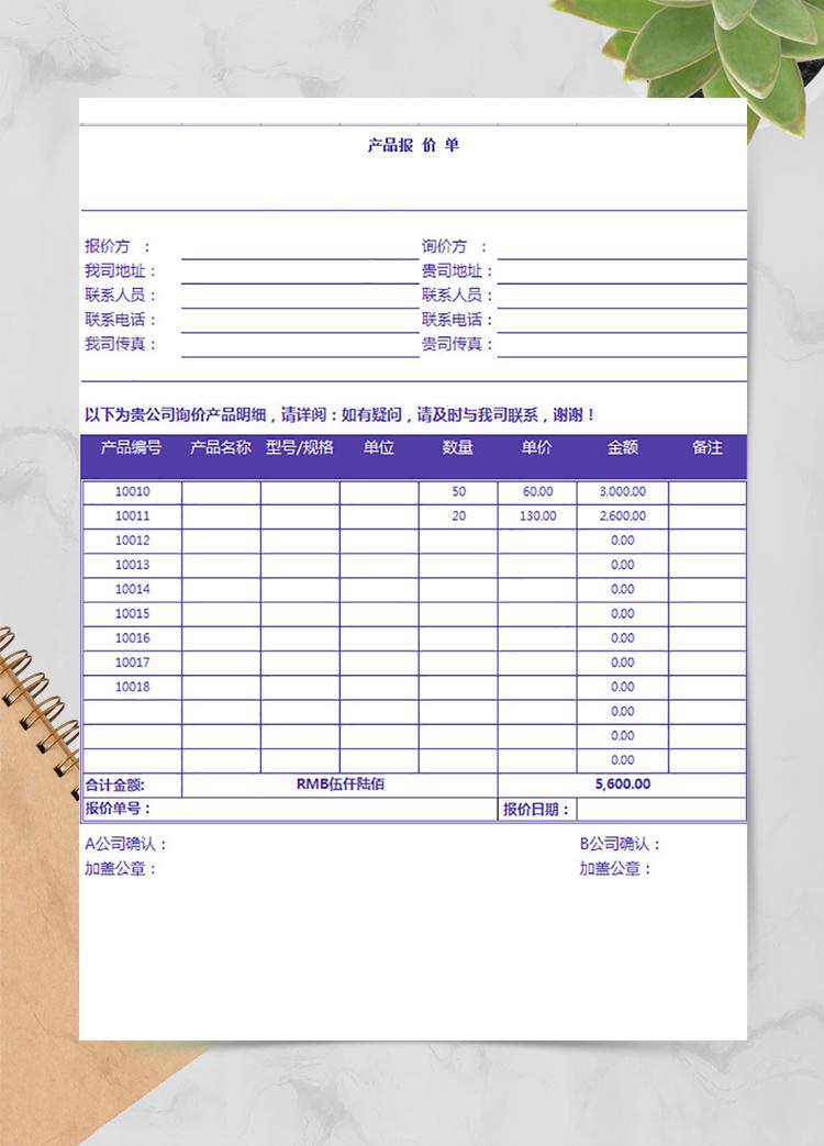 产品明细报价单