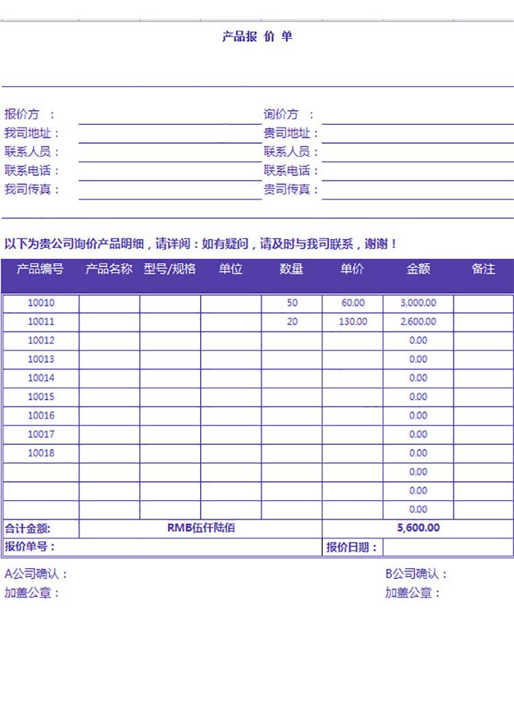 产品明细报价单-1