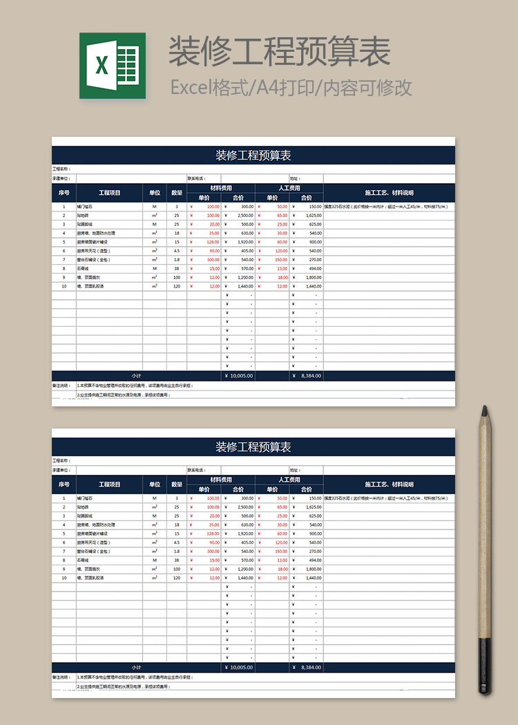 装修工程预算表