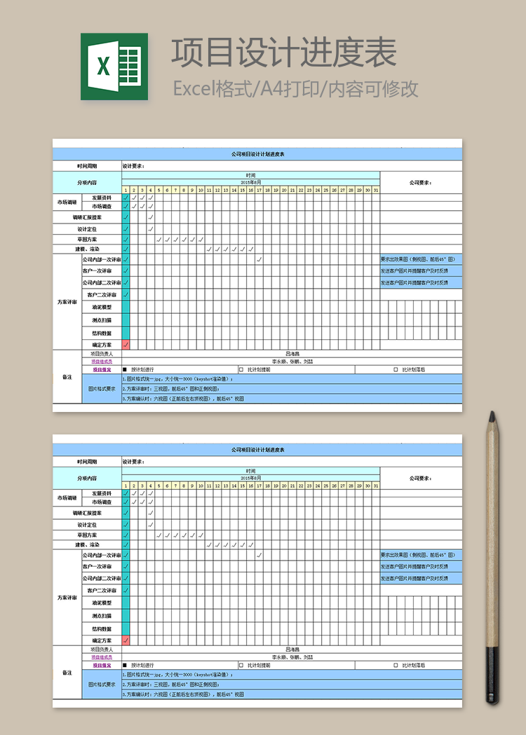 公司项目设计计划进度表