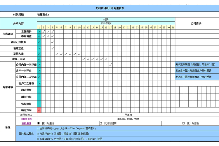 公司项目设计计划进度表-1