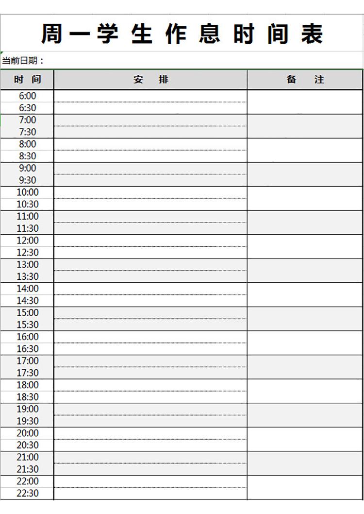 小学生作息时间表-1