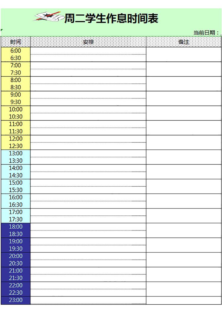 夏季学生作息时间表-1