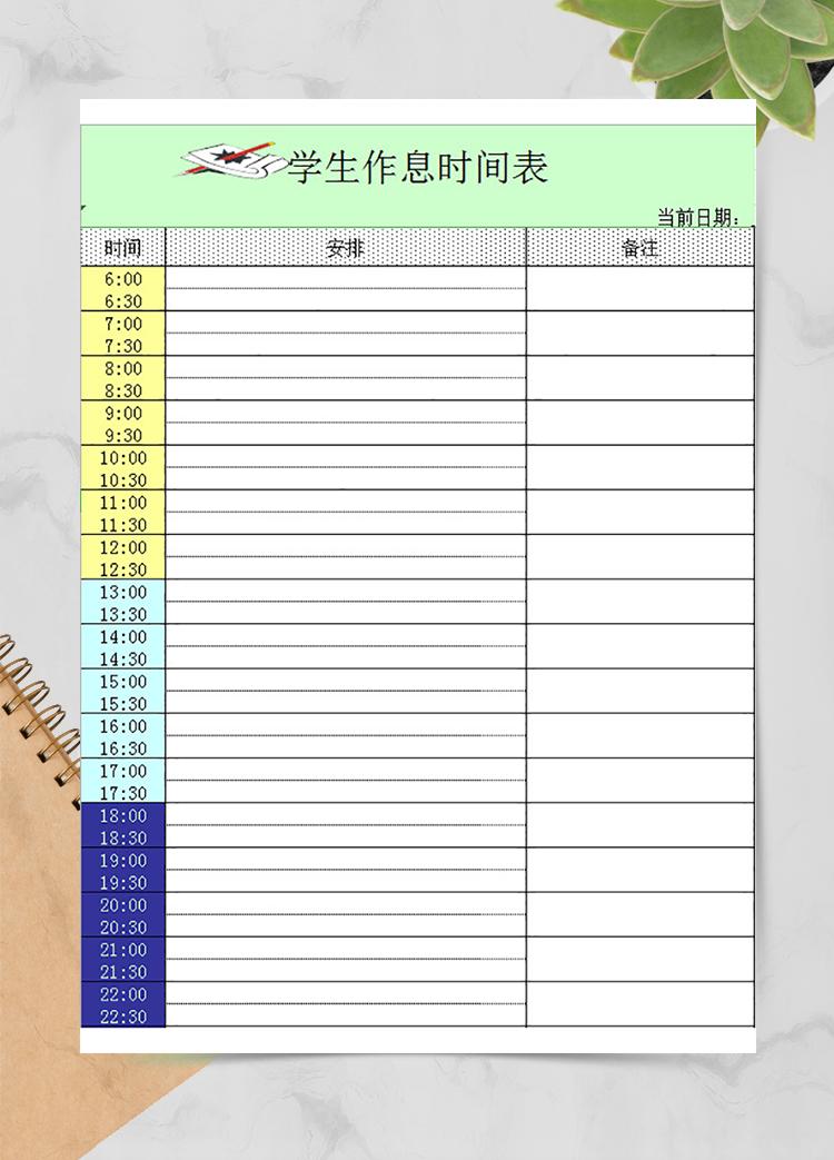 冬季学生作息时间表