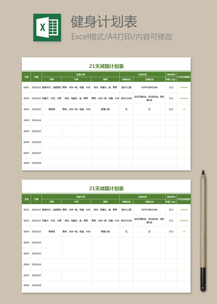 21天减脂计划表