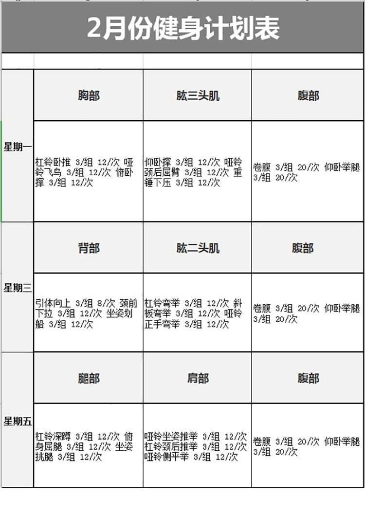 瑜伽健身计划表-1