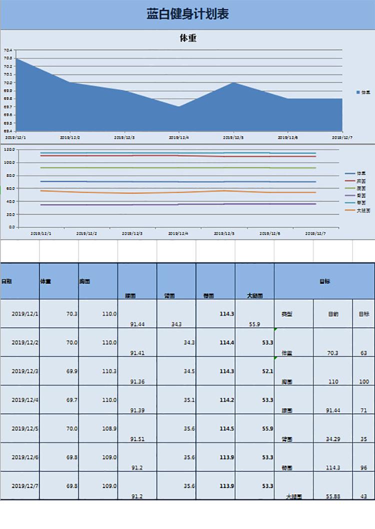 蓝白健身计划表-1
