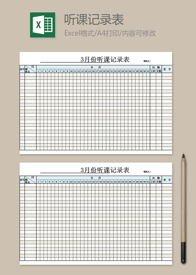 教师听课记录表