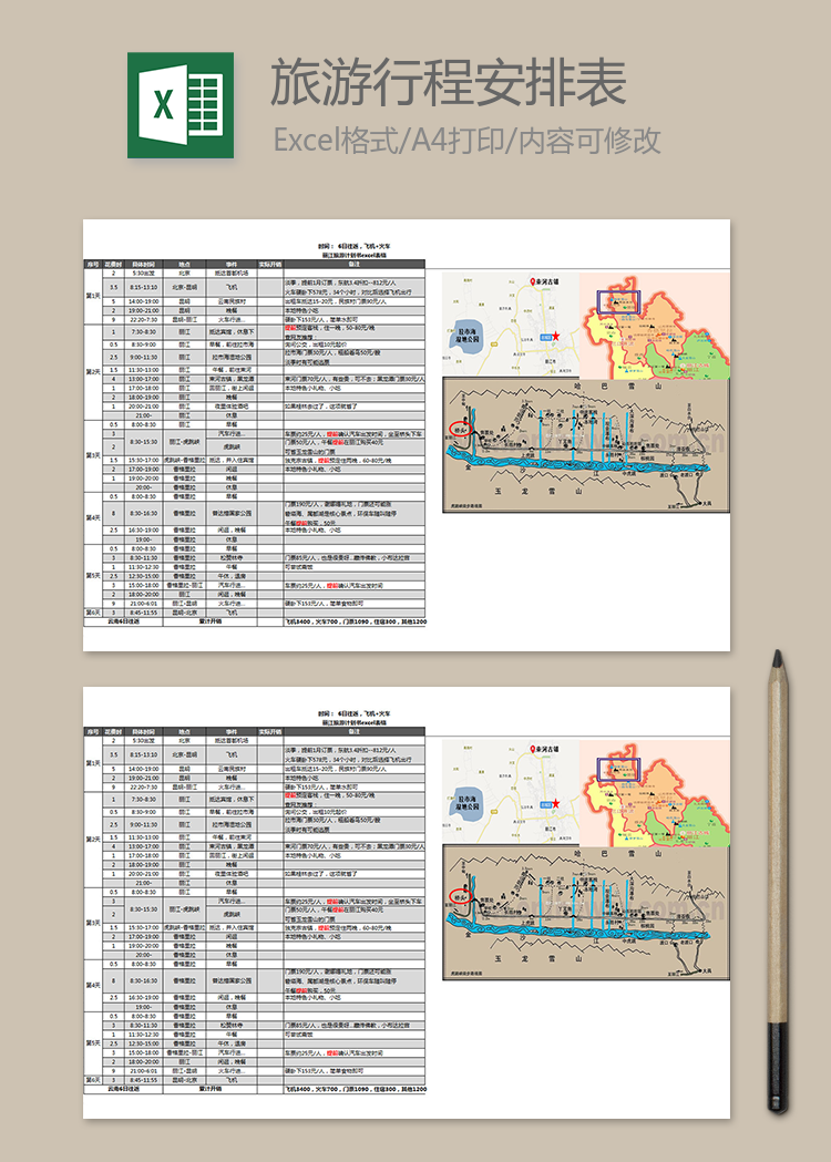六日旅游行程安排表