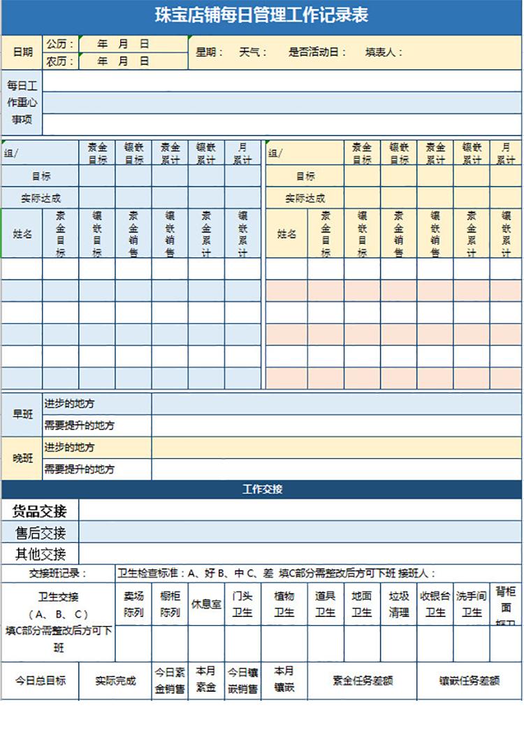 店铺管理工作记录表-1