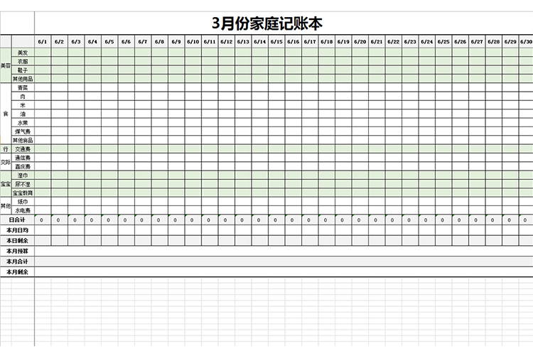 家庭月计划记账本-1