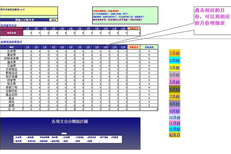 家庭生活记账本-1