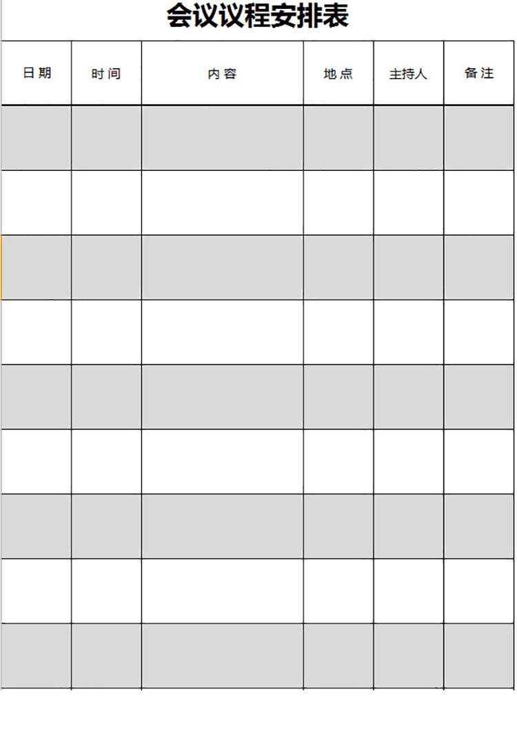企业会议议程安排表-1