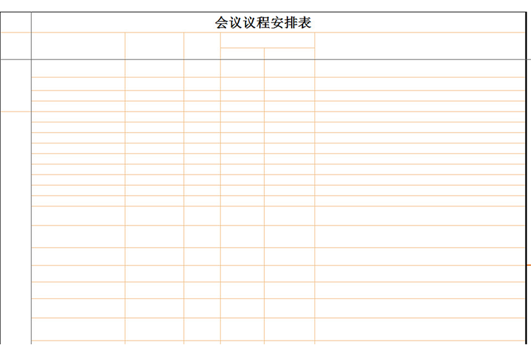 高层会议议程安排表-1