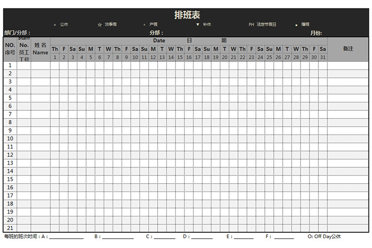 公司客服排班表-1