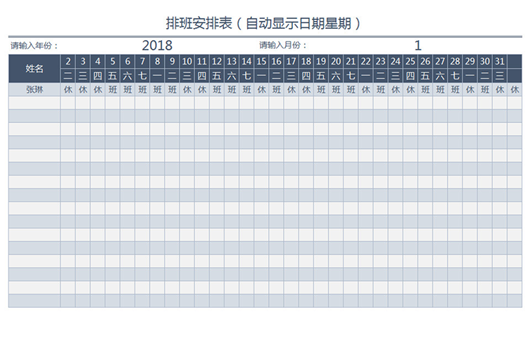 排班日期安排表-1