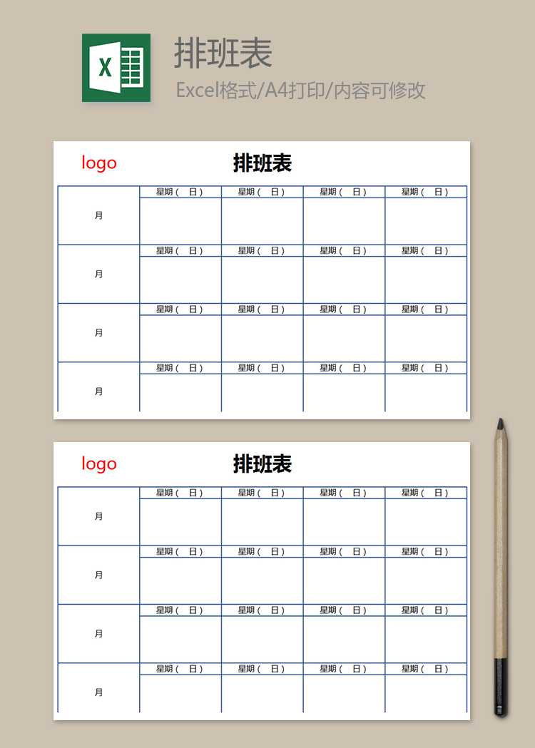 餐饮店服务员排班表