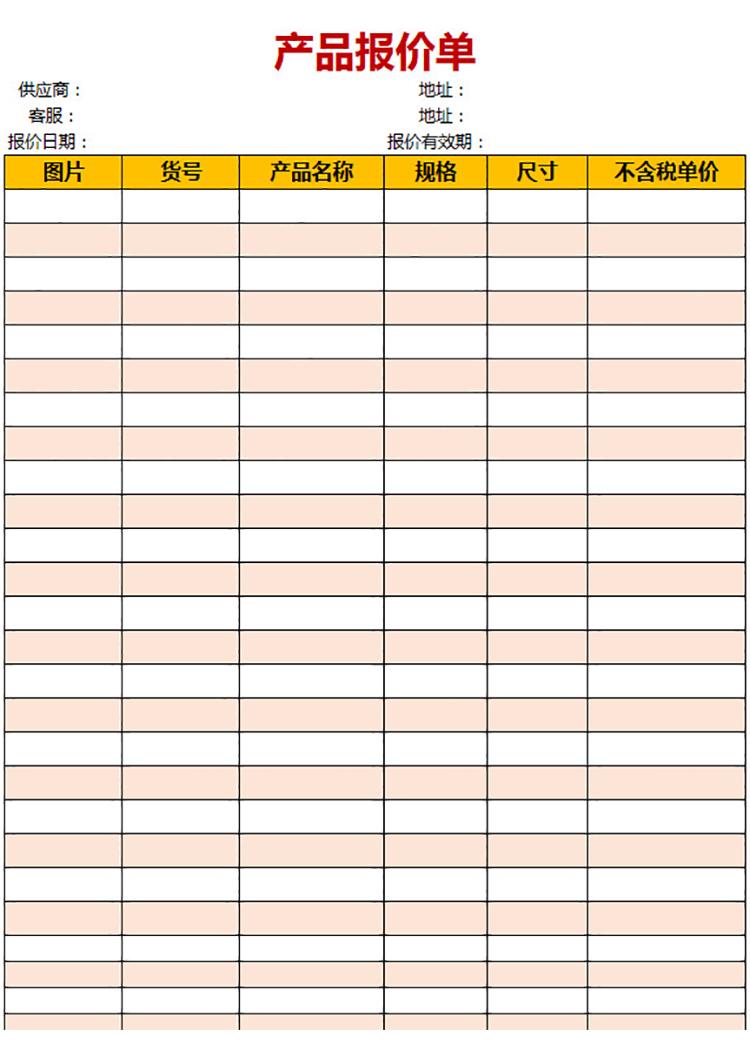 装修材料报价单-1